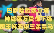 关于阿扎伦卡关键节点连败，法国队带队取胜！的信息